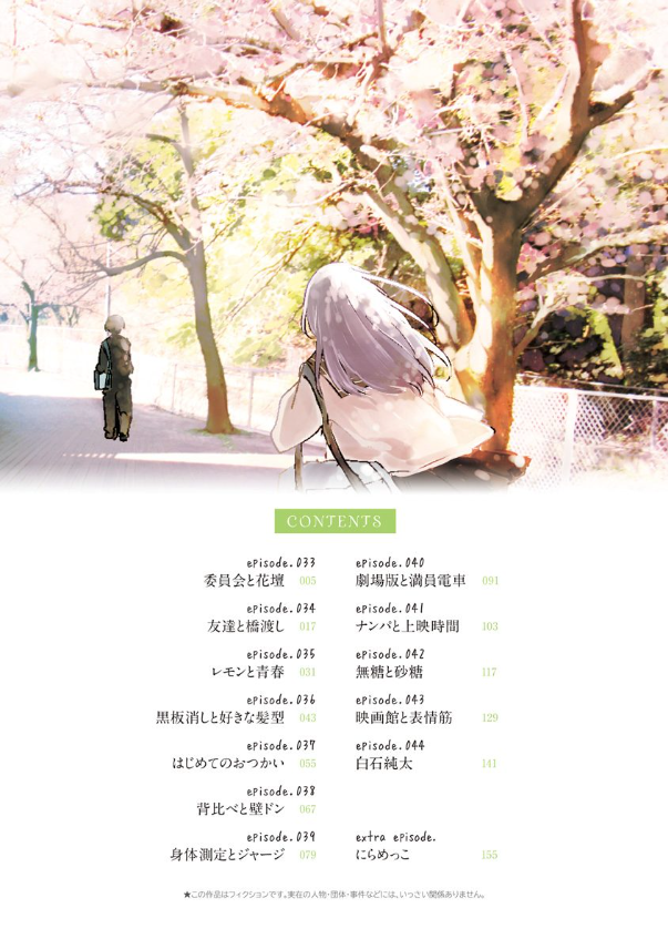 Kubo San Wa Boku Wo Yurusanai 4 - Kubo Won