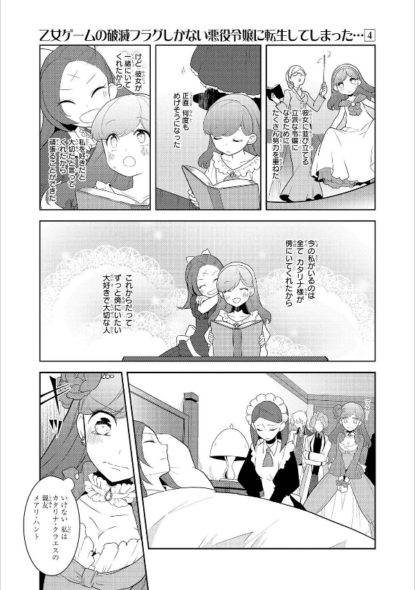 My Next Life As A Villainess: All Routes Lead To Doom! 4 (Japanese Edition)