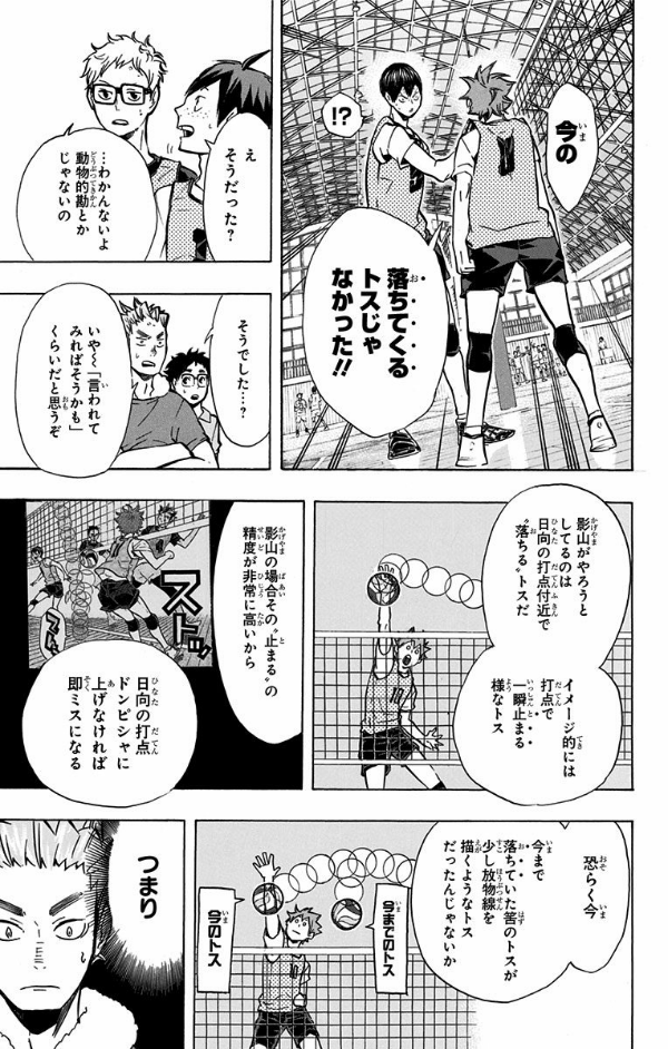 ハイキュー!! 11 - Haikyu!!