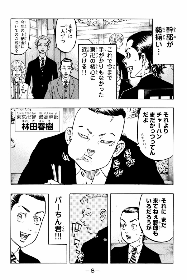 東京卍リベンジャーズ 9