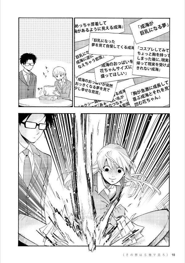 ヲタクに恋は難しい 6