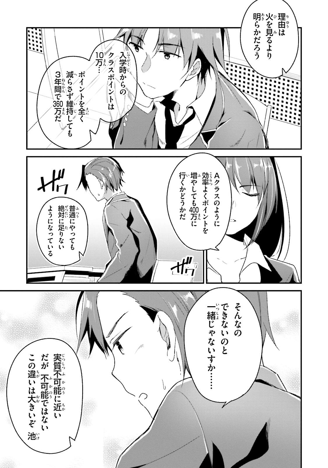 Classroom Of The Elite 3 (Japanese Edition)