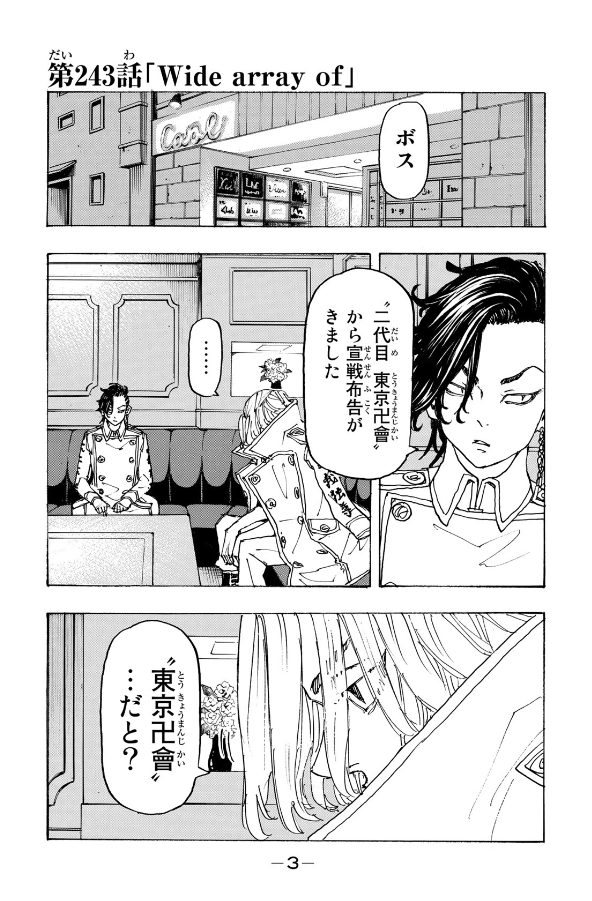 東京卍リベンジャーズ 28 - Tokyo Revengers 28