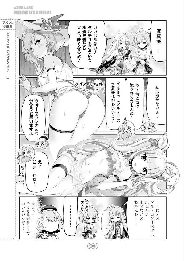 Azur Lane Official Yonkoma Bisoku Zenshin! 3 (Japanese Edition)