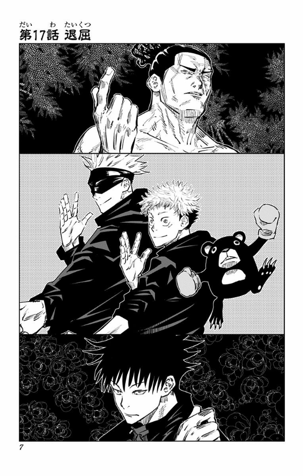 呪術廻戦 3 - JUJUTSU MAWARISEN 3