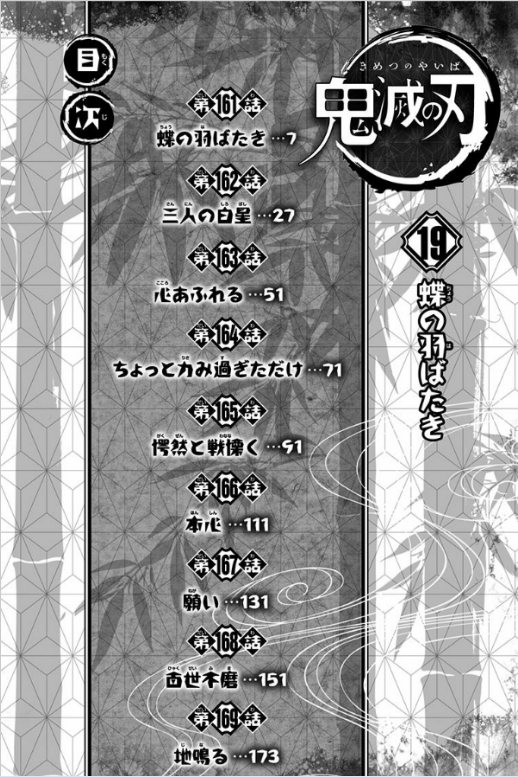 鬼滅の刃 19 (ジャンプコミックス) (日本語) KIMETSU NO YAIBA 19