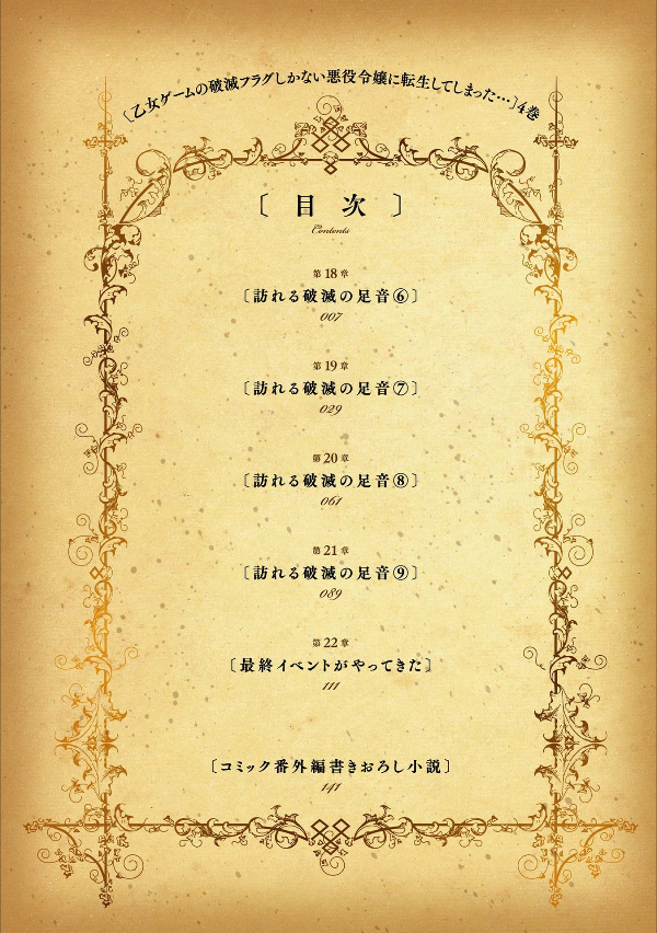My Next Life As A Villainess: All Routes Lead To Doom! 4 (Japanese Edition)