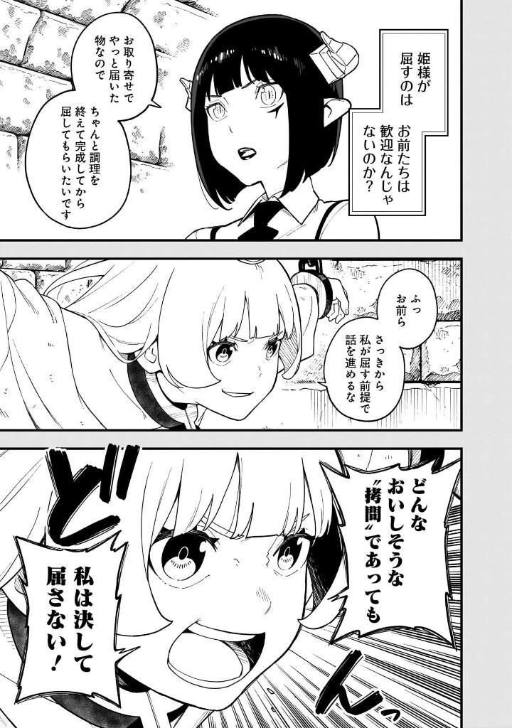 Himesama "Goumon" No Jikan Desu 13 - Tis Time for "Torture" Princess (Japanese Edition)