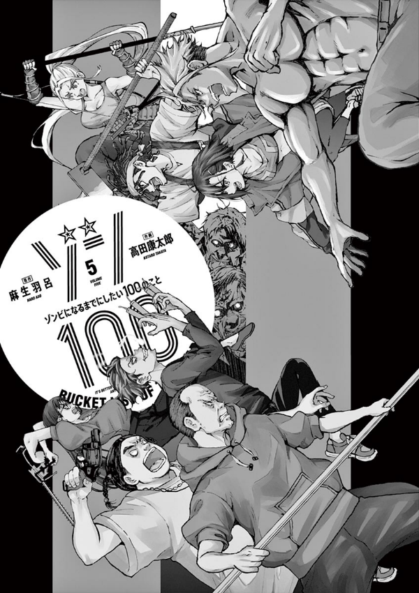Zom 100: Bucket List Of The Dead 5 (Japanese Edition)