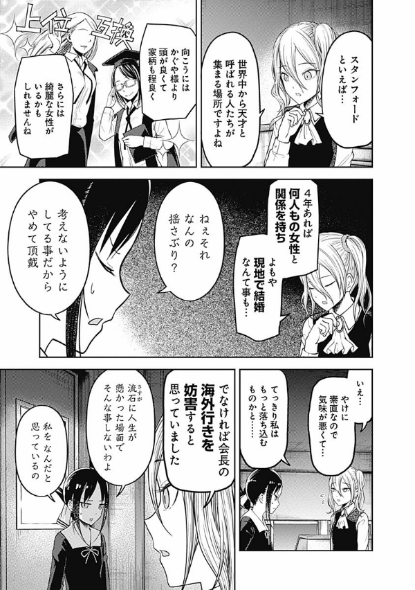 かぐや様は告らせたい 14 ~天才たちの恋愛頭脳戦~ (ヤングジャンプコミックス)