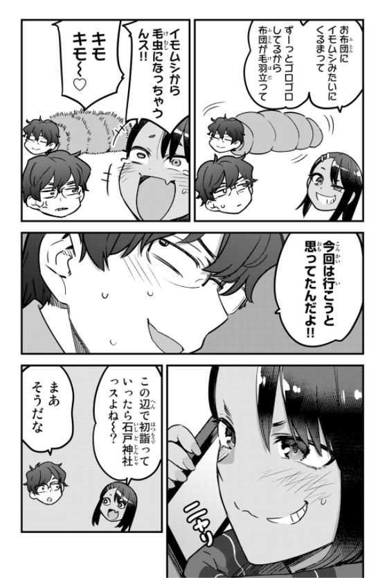 Ijiranaide Nagatoro San 10 - Don