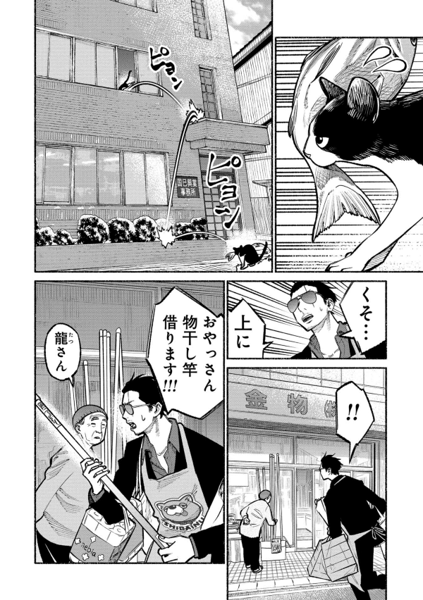 Gokushufudou 4 - The Way Of The Househusband 4 (Japanese Edition)