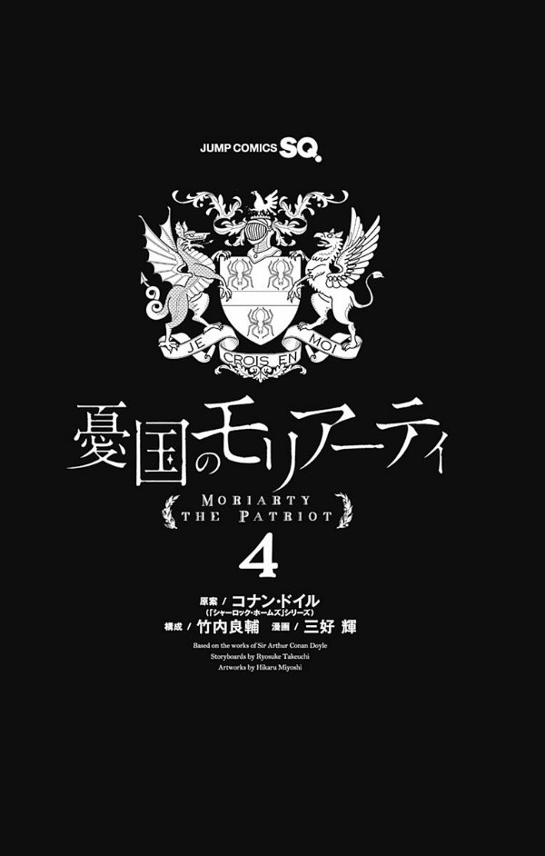 Yuukoku no Moriarty 4 - Moriarty The Patriot 4 (Japanese Edition)