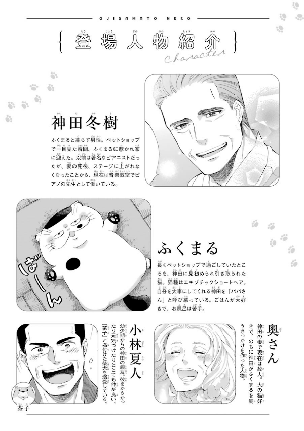 おじさまと猫 8 - A Man And His Cat (Ojisama to Neko)