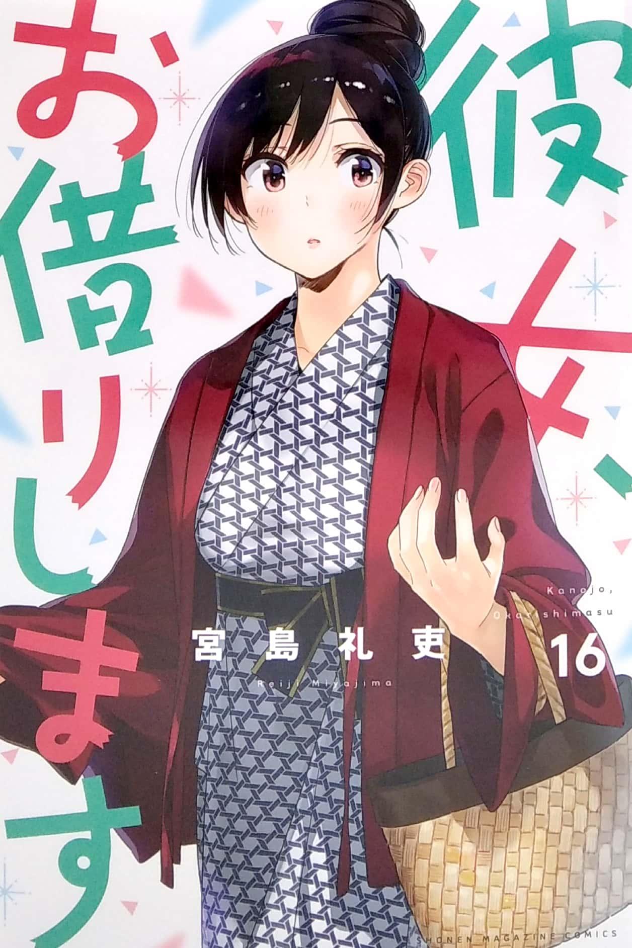 Kanojo, Okari Shimasu 16 (Japanese Edition)