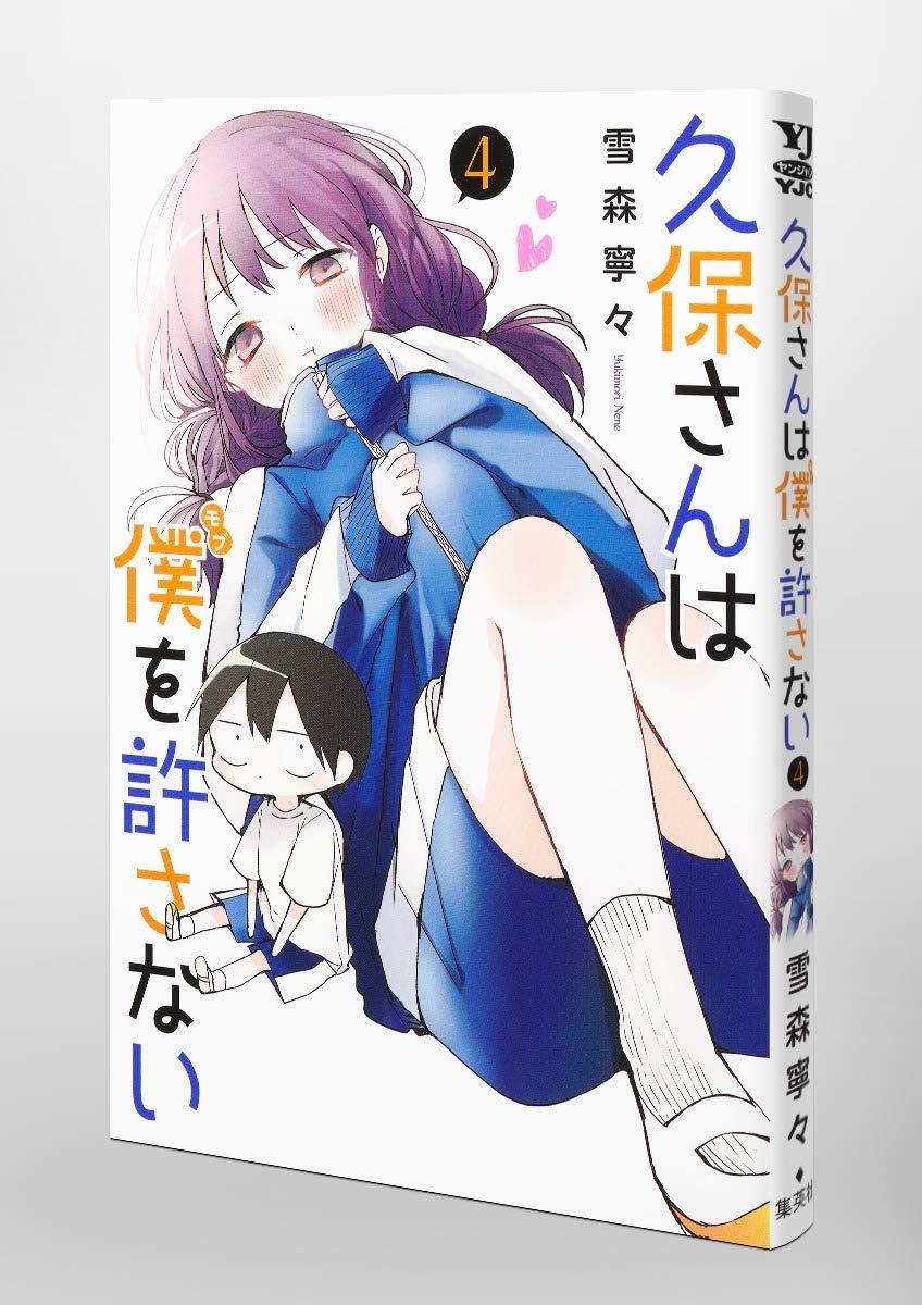 Kubo San Wa Boku Wo Yurusanai 4 - Kubo Won