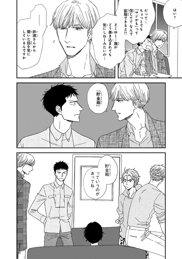 San Kaku Mado No Sotogawa Wa Yoru 7 - The Night Beyond The Tricornered Window 7 (Japanese Edition)