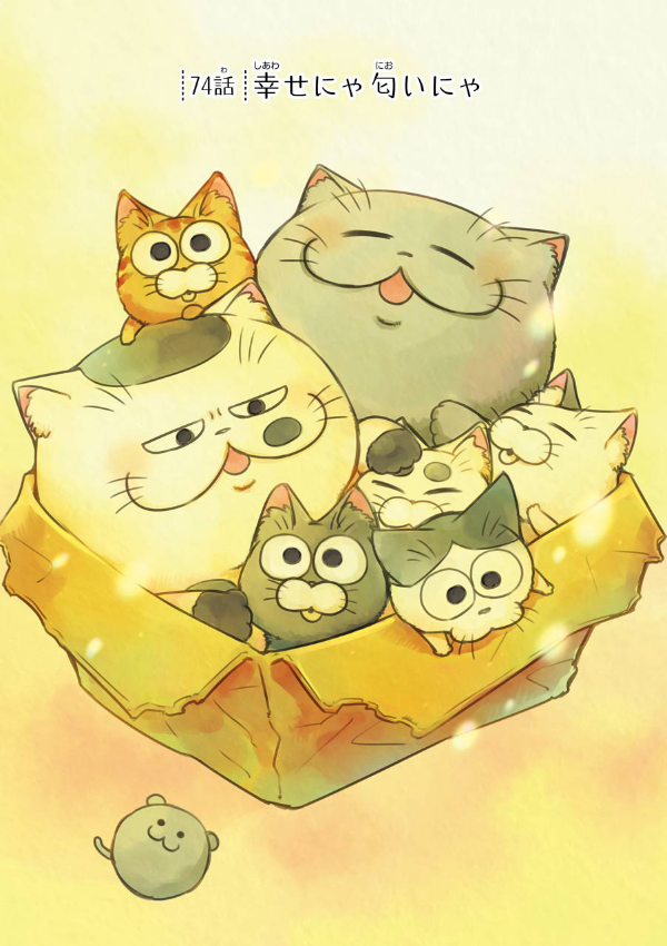 おじさまと猫 8 - A Man And His Cat (Ojisama to Neko)