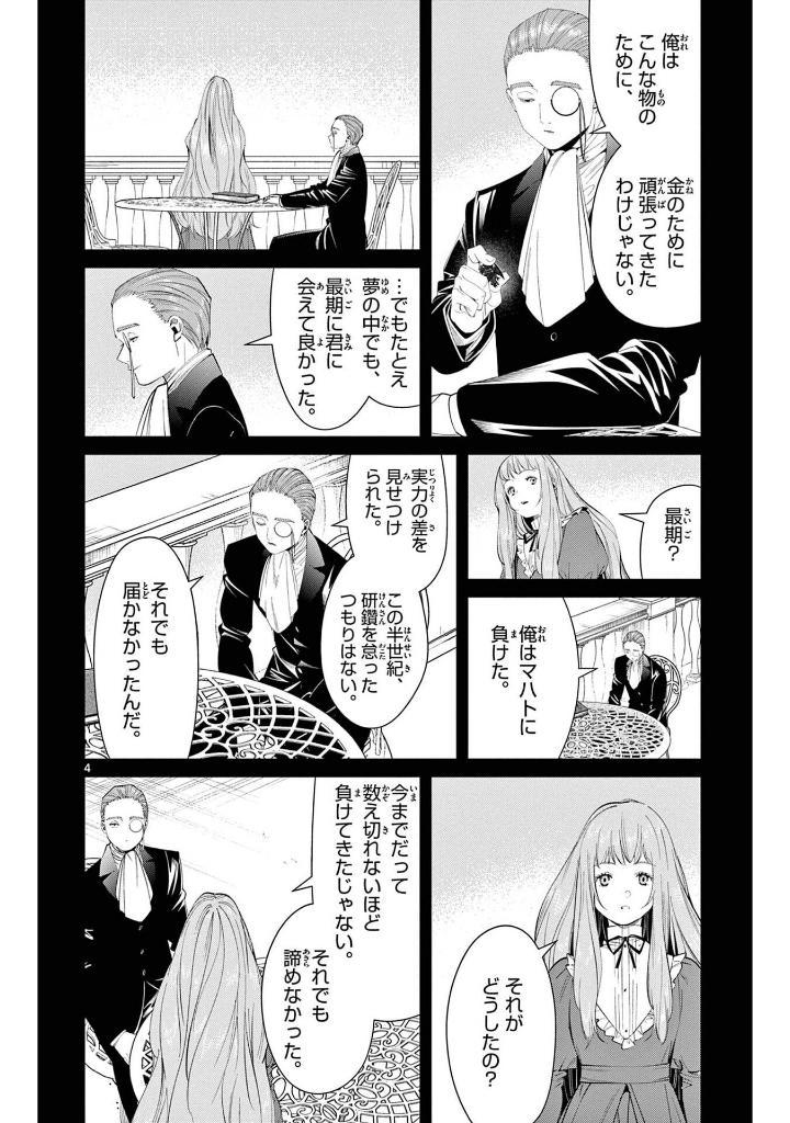 Sousou no Frieren - Frieren: Beyond Journey
