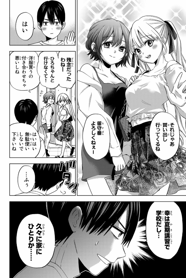 カッコウの許嫁 8 - A Couple Of Cuckoos 8