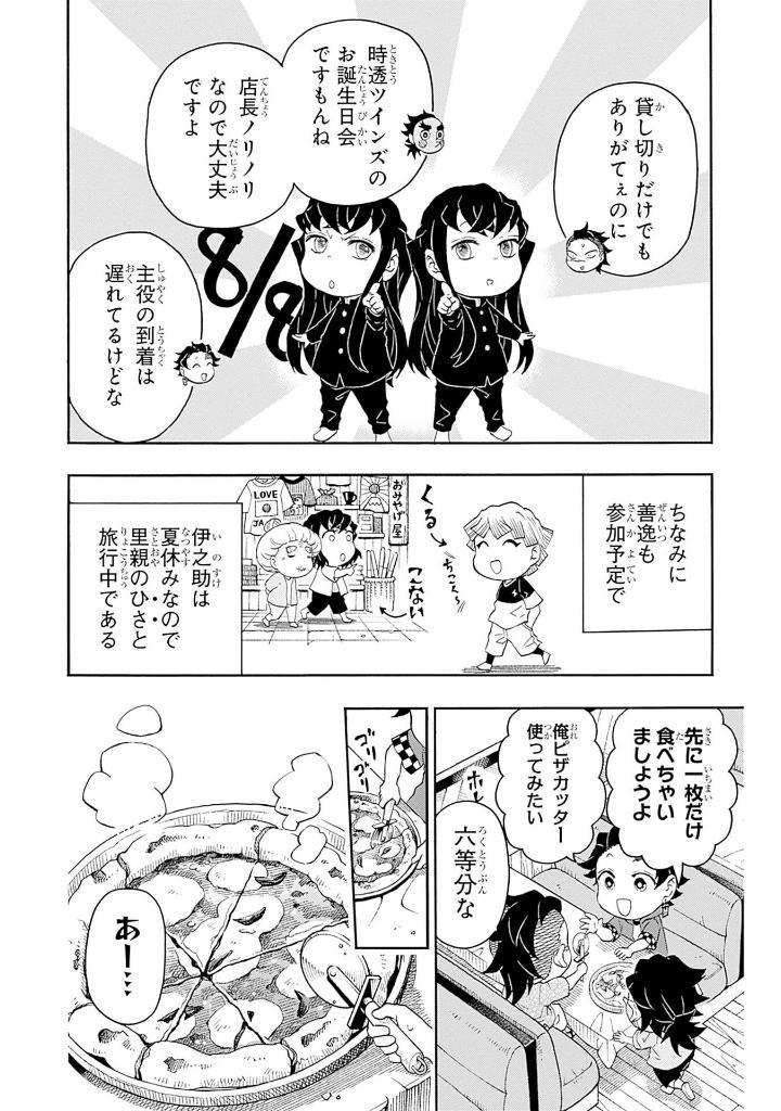 Kimetsu Gakuen! 5 (Japanese Edition)