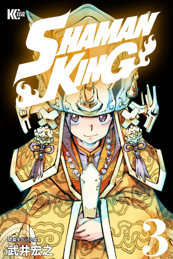 SHAMAN KING 3