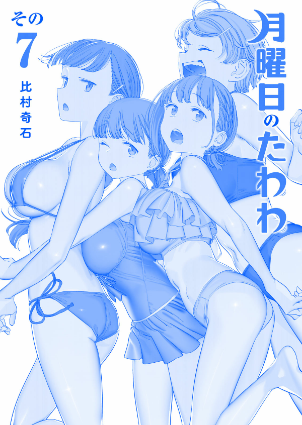Tawawa On Monday Blue Edition 7 (Japanese Edition)