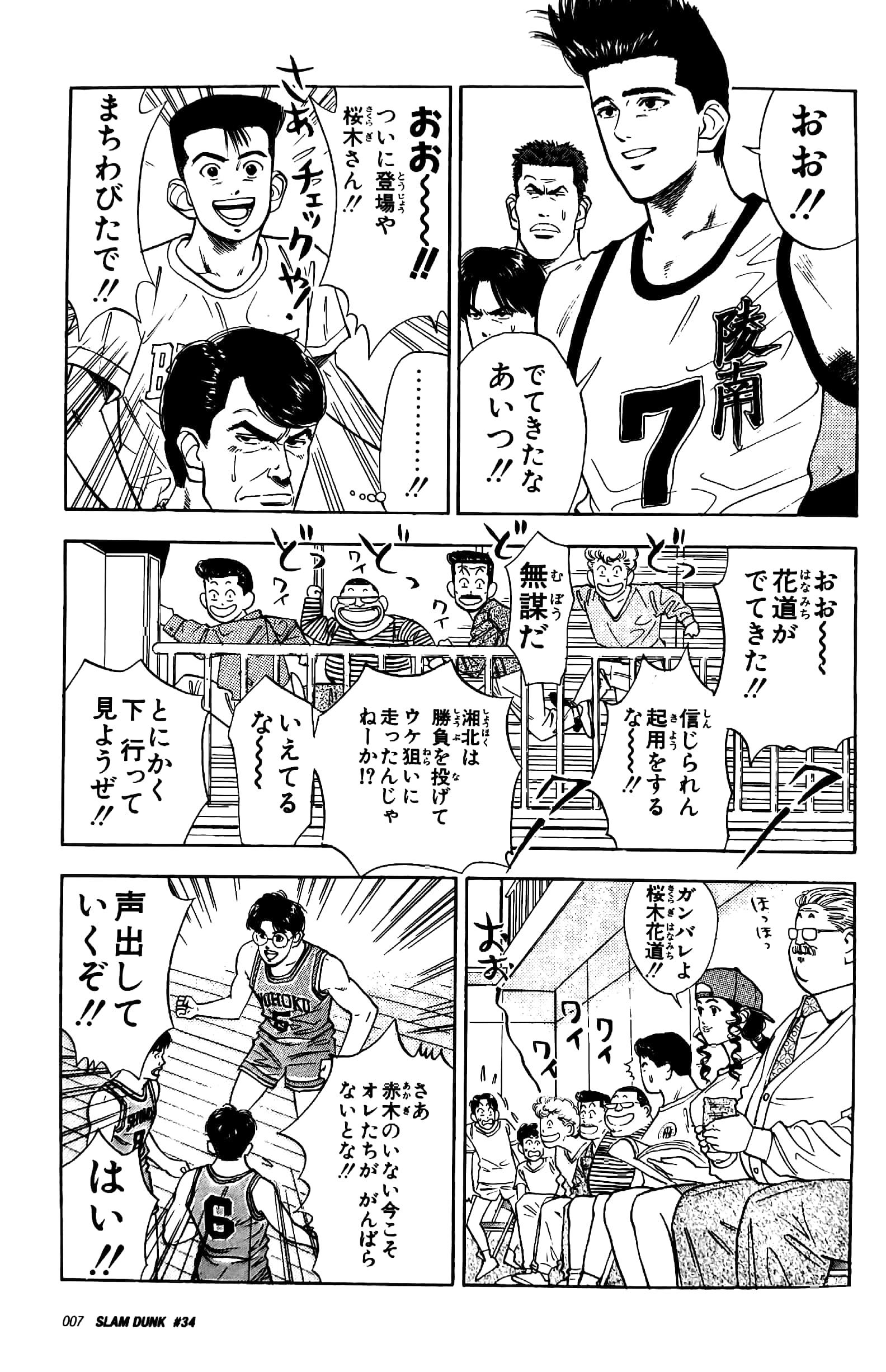 Slam Dunk 完全版 4
