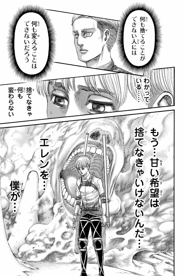 進撃の巨人 34