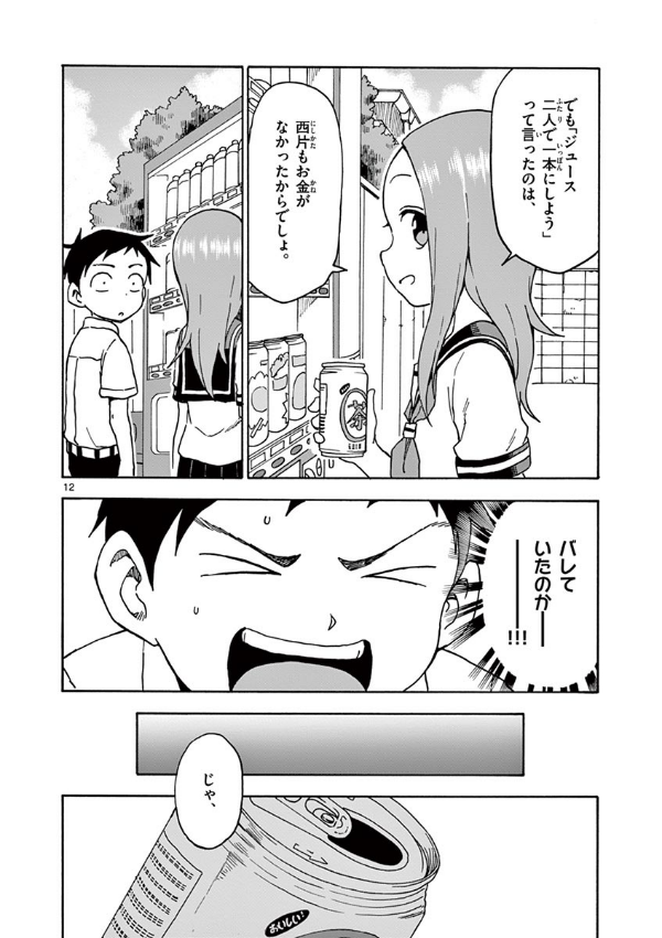 Karakai Jozu No Takagi San 9 (Japanese Edition)