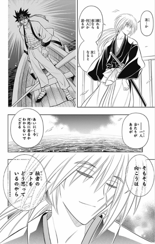 るろうに剣心─明治剣客浪漫譚・北海道編─ 2