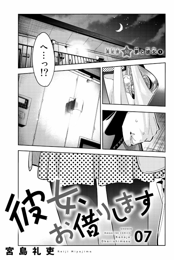 彼女、お借りします(7) - KANOJO , O KARI SHIMASU 7