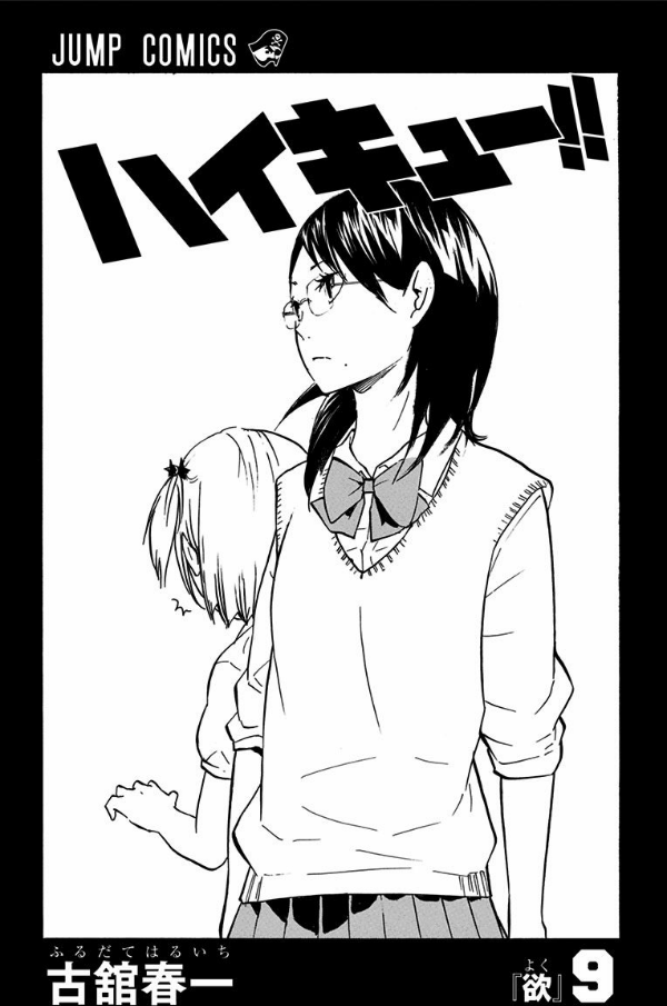 ハイキュー!! 9 - Haikyu!!