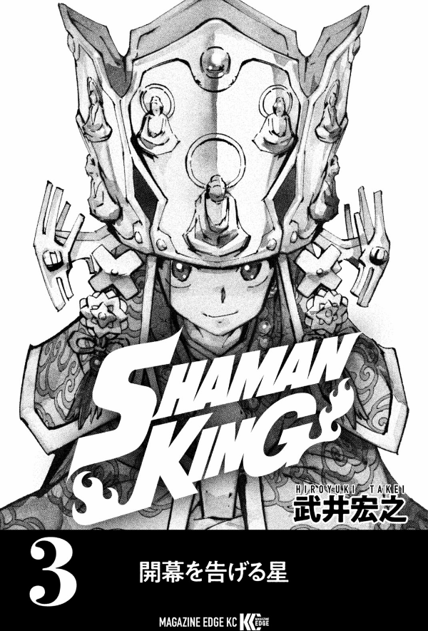 SHAMAN KING 3