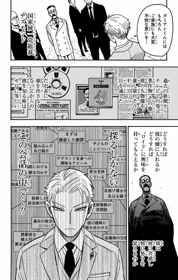 SPY x FAMILY 7