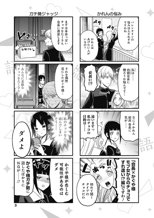 Kaguya-sama wo Kataritai 7 (Japanese Edition)