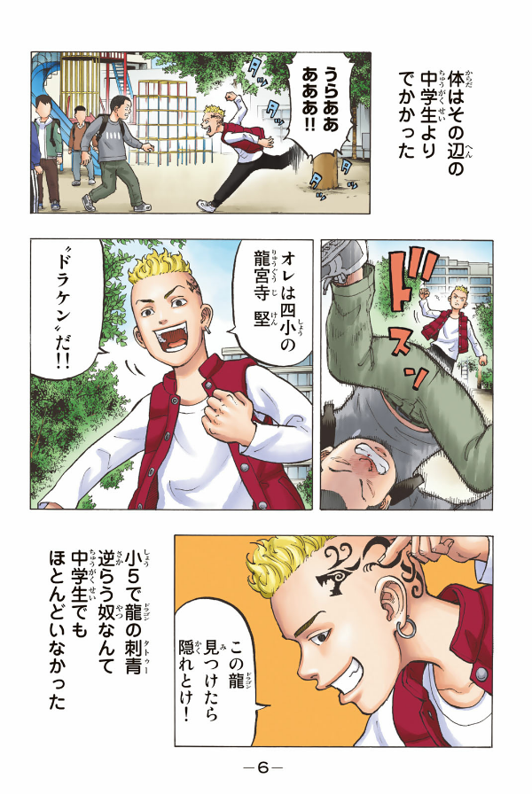 Tokyo Revengers Full Color Short Stories 1 So Young (Japanese Edition)
