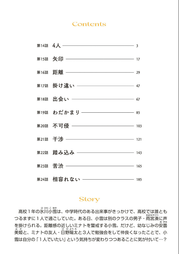 Kouri No Jouheki 2 - The Ramparts Of Ice 2 (Japanese Edition)