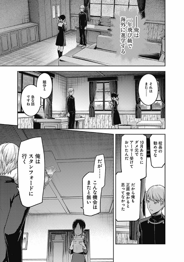 かぐや様は告らせたい 14 ~天才たちの恋愛頭脳戦~ (ヤングジャンプコミックス)