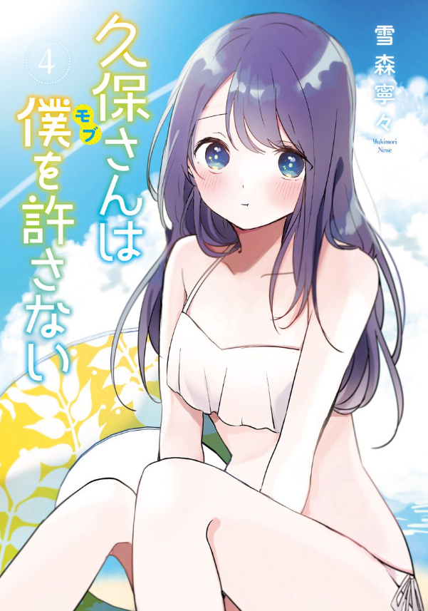 Kubo San Wa Boku Wo Yurusanai 4 - Kubo Won