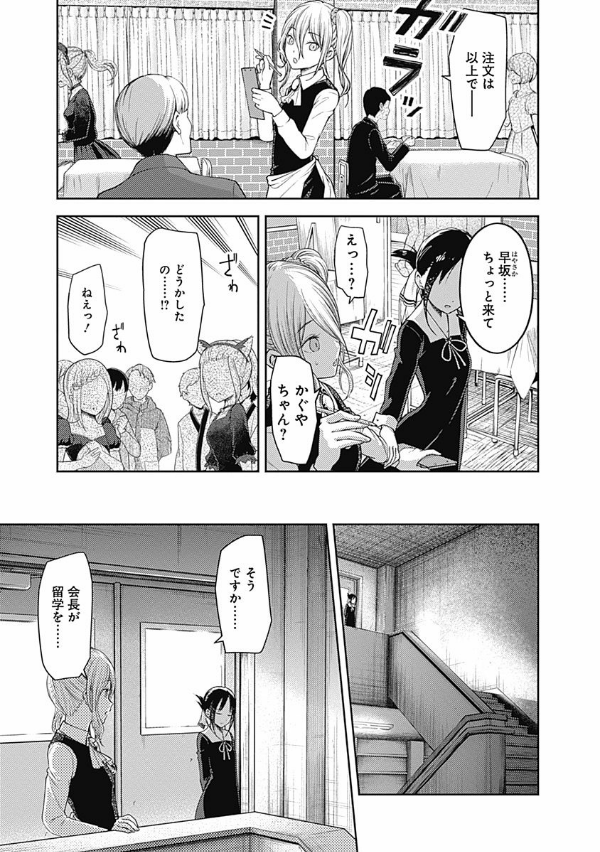 かぐや様は告らせたい 14 ~天才たちの恋愛頭脳戦~ (ヤングジャンプコミックス)
