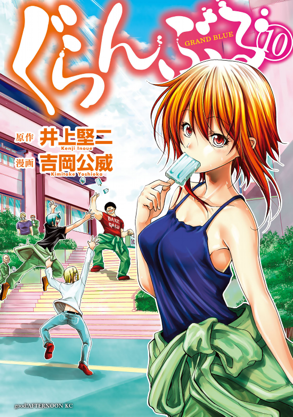 Grand Blue 10 (Japanese Edition)