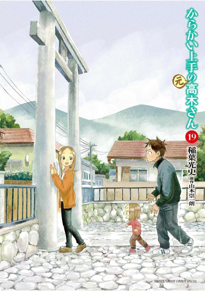 Karakai Jozu no Takagi-san - Teasing Master Takagi 19 (Japanese Edition)