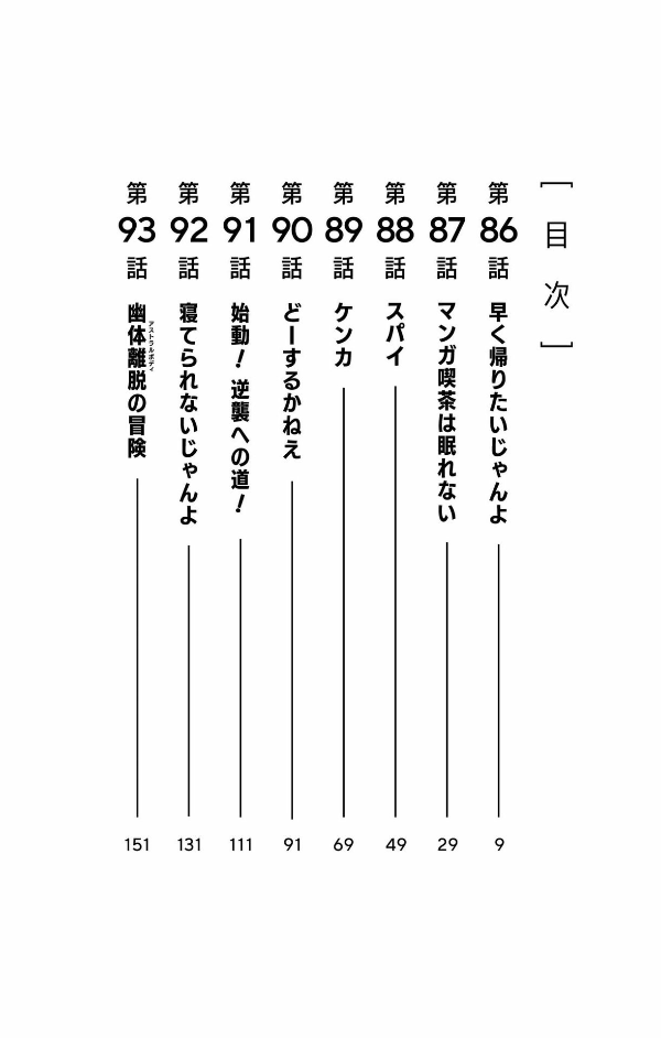 ダンダダン 11 - Dan Da Dan 11