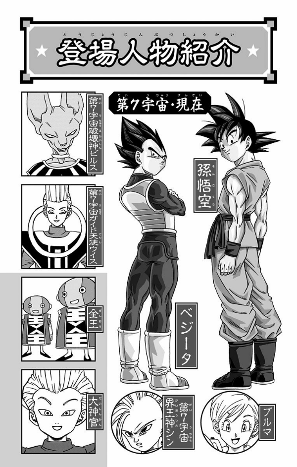 ドラゴンボール超 6 (ジャンプコミックス) - DRAGON BALL 6