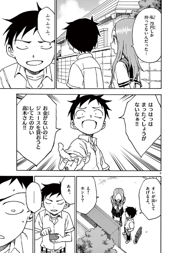 Karakai Jozu No Takagi San 9 (Japanese Edition)