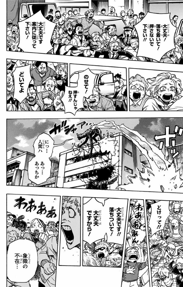 僕のヒーローアカデミア 21