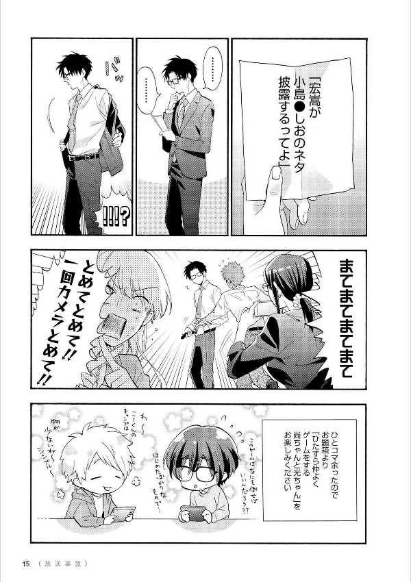 ヲタクに恋は難しい 6