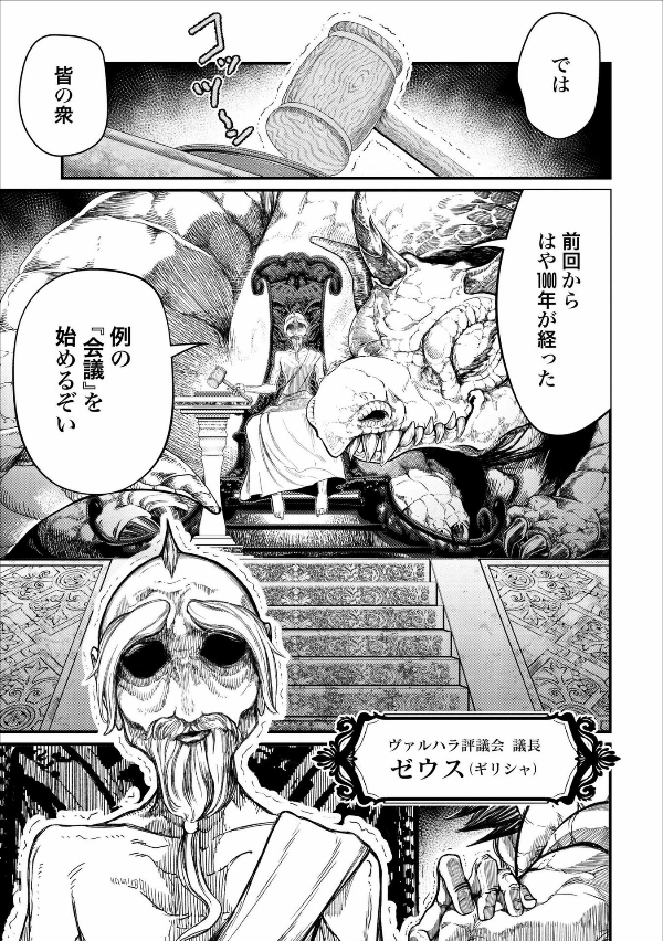 Shuumatsu no Valkyrie 1 - Record Of Ragnarok 1 (Japanese Edition)