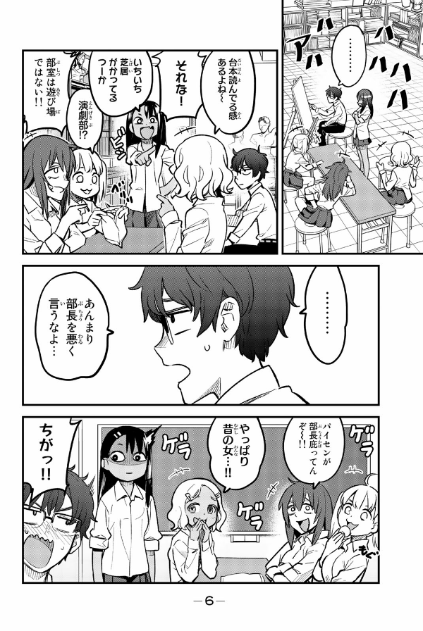 Ijiranaide Nagatoro San 6 - Don